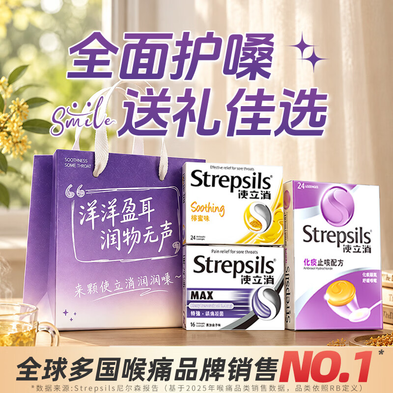 STREPSILS【中秋送礼】使立消润喉糖教师护嗓含片 止咳化痰镇痛消炎蜂蜜 痰多咳嗽咽喉肿痛咽炎 送家人长辈礼物3盒装
