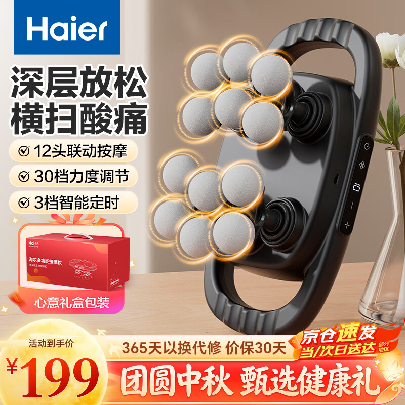 海尔自营按摩器 156元，VTT旗舰店按摩器 369元，奥克斯自营按摩器 49.9元 - 86线报