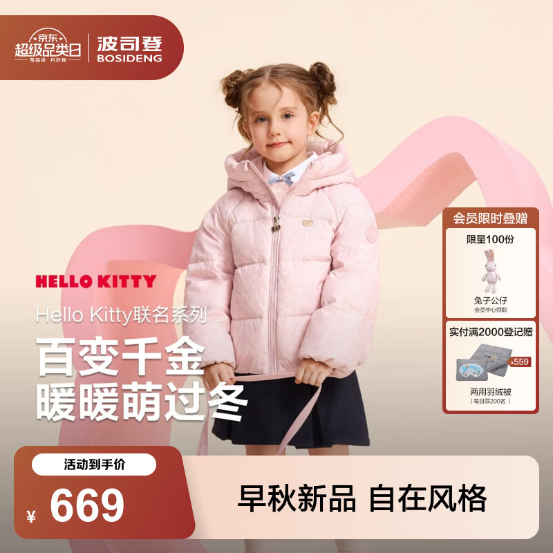 波司登（BOSIDENG）26年新款儿童羽绒服连帽厚羽时尚短款女童保暖外套T260246312 凯蒂豹纹粉|9HX3 -Hello Kitty联名 110 /56 约 100-110cm 18kg