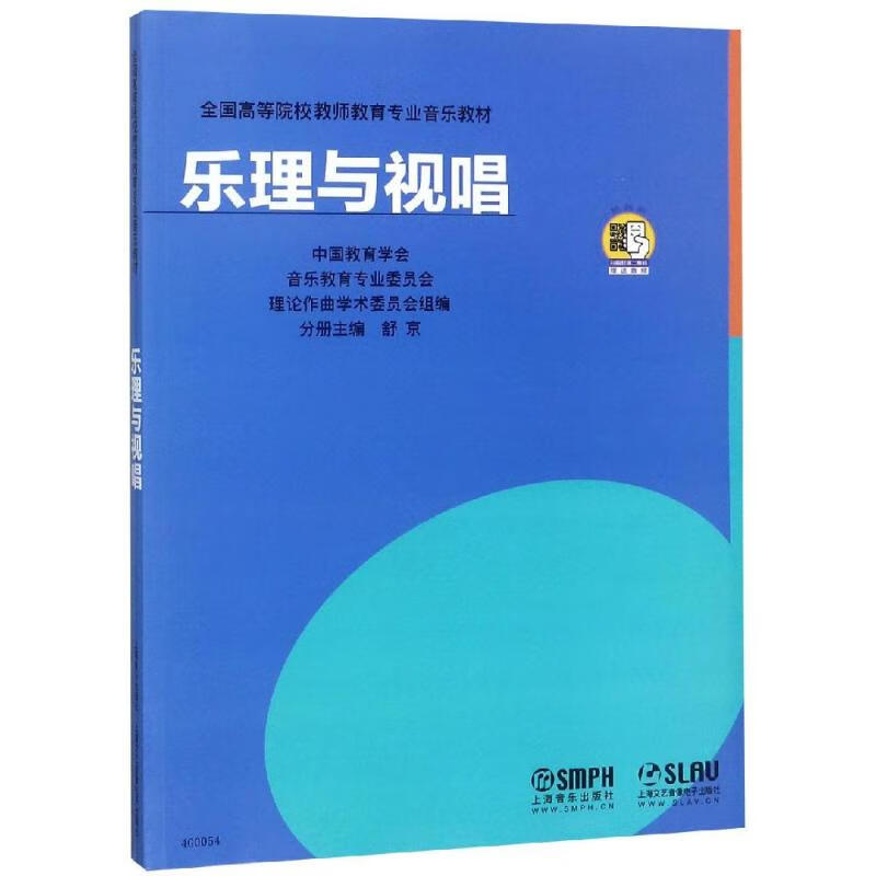 乐理与视唱(附CD.ROM1张)