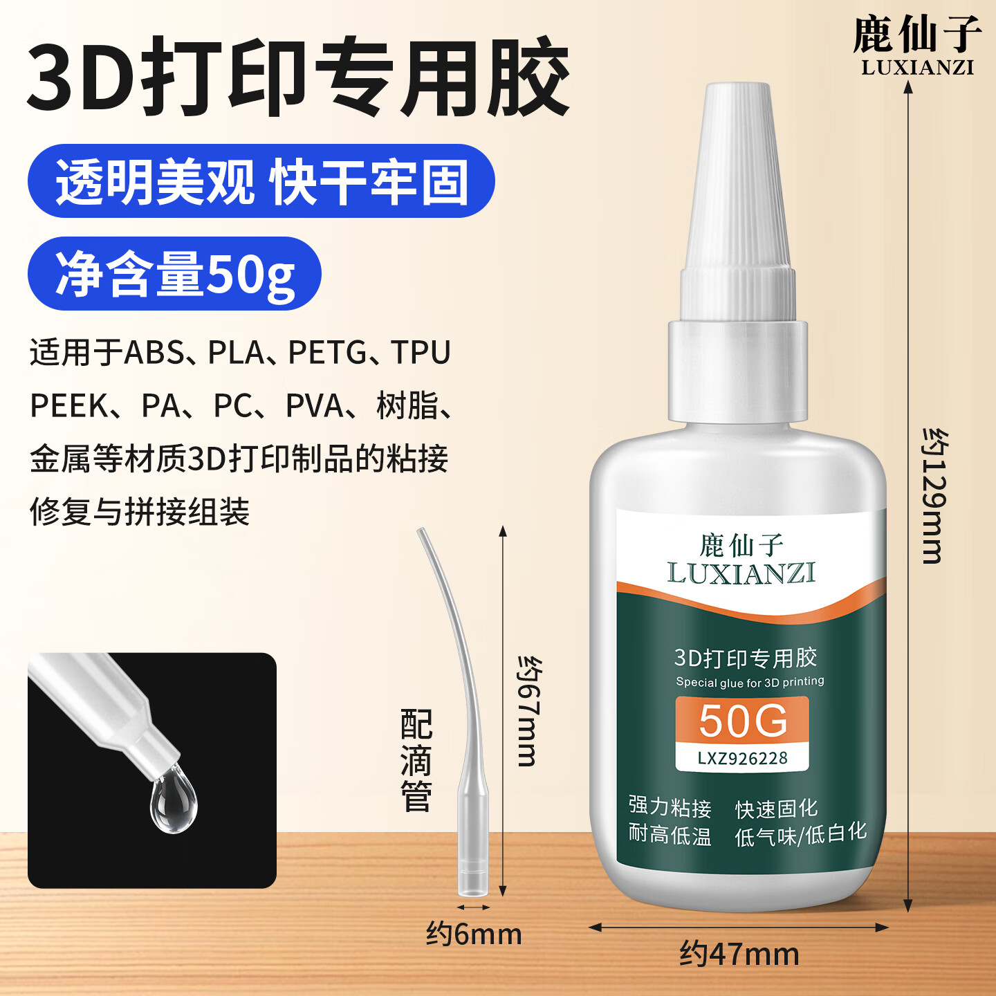鹿仙子3d打印专用胶适用于PLA/PETG/ABS/PA/PVA/TPU组装固定工具配件 3D打印专用胶