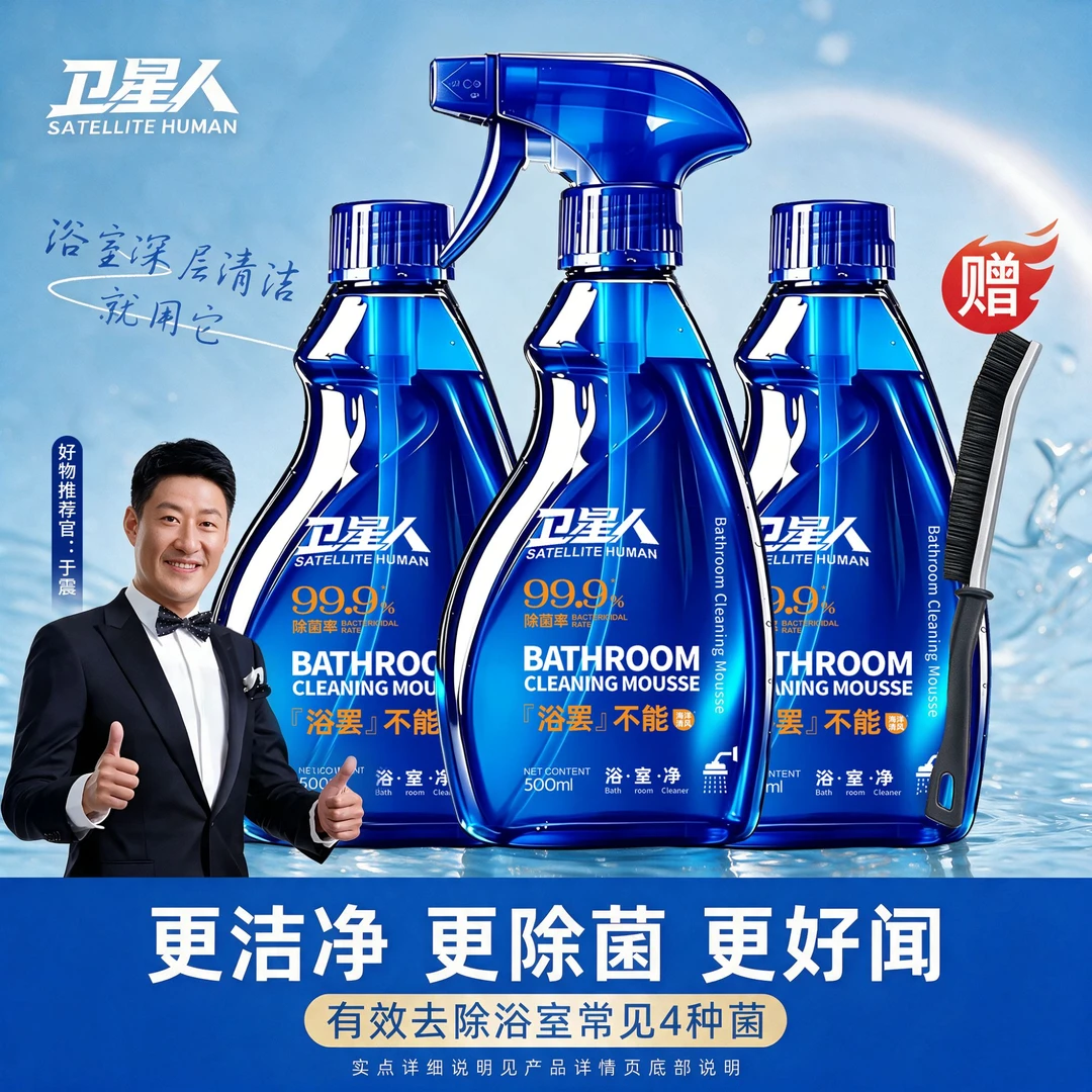 卫星人除菌净味浴室清洁剂卫生间瓷砖厕所马桶玻璃水龙头卫浴去污清洗剂 【爆款推荐】除菌净味清洁剂500ml 3瓶 京东折扣/优惠券