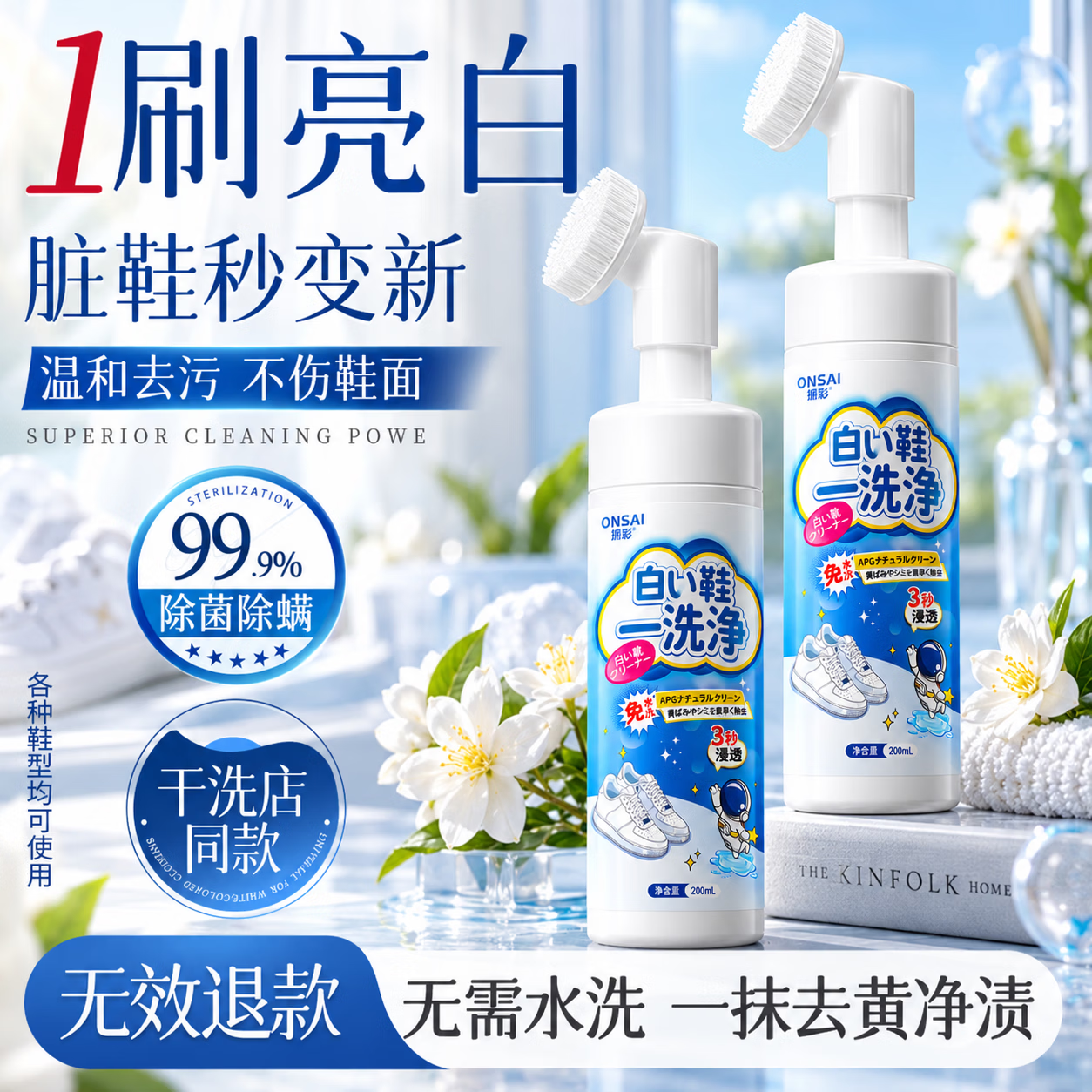 拥彩小白鞋清洗剂刷鞋洗鞋专用清洁剂去污增白去黄免洗擦鞋神器200ml