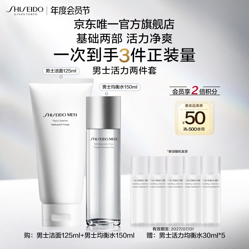 资生堂（SHISEIDO）男士清爽2件套（洁面+水）清洁补水护肤品套装 生日礼物送男友