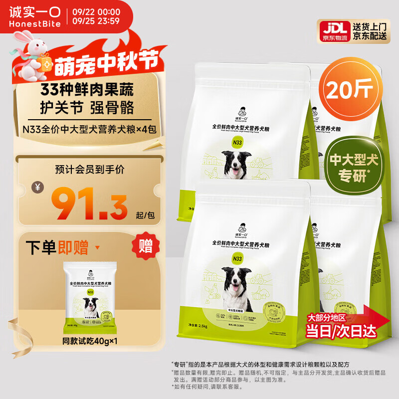 诚实一口N33鲜肉犬粮2.5kg*4拍1 294元，诚实一口N33中大型犬粮2.5*8 601元 - 86线报