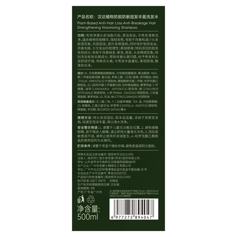 同仁堂防脱发固发生姜洗发水男女控油去屑止痒侧柏叶洗头膏液正品洗发露 防脱固发洗发水500ml 防脱固发洗发水500ml