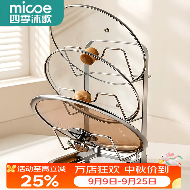 四季沐歌（MICOE）304不锈钢锅盖架台面锅盖放置器厨房专用锅盖架置物架2026新款 【台面】三层-304不锈钢锅盖架
