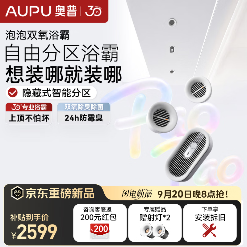 奥普泡泡双氧线性浴霸AI人感分区取暖智能除菌蜂窝大板石膏顶P1-Pro+ 【重磅上新】泡泡浴霸P1-Pro+|自由分区-智能人感-除菌