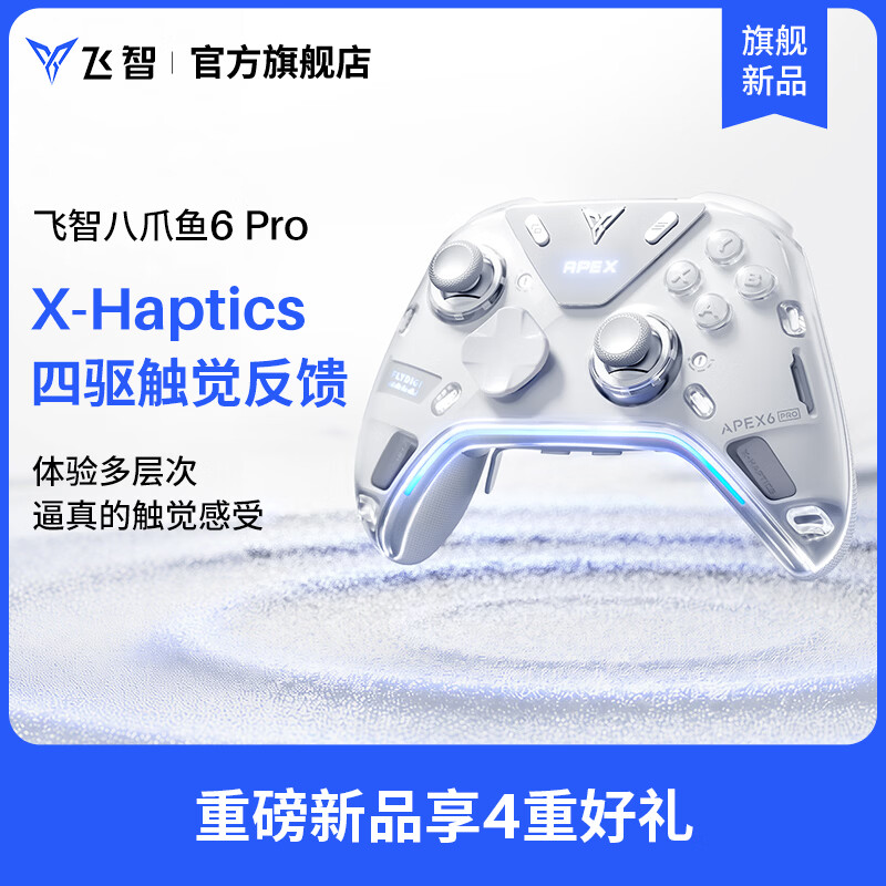 飞智八爪鱼6系列 触觉反馈精英 无线游戏手柄 八爪鱼6Pro