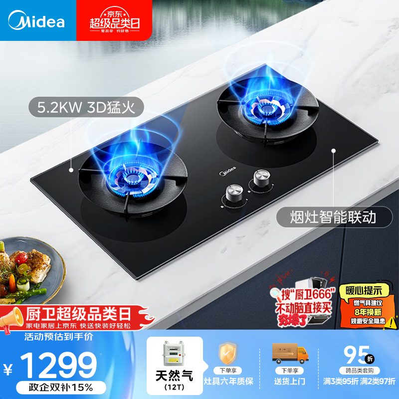 美的（Midea）【推荐选购AK7新品灶】Q529L-M天然气5.2kW猛火灶台搭配蒸汽洗烟机节能灶以旧换新