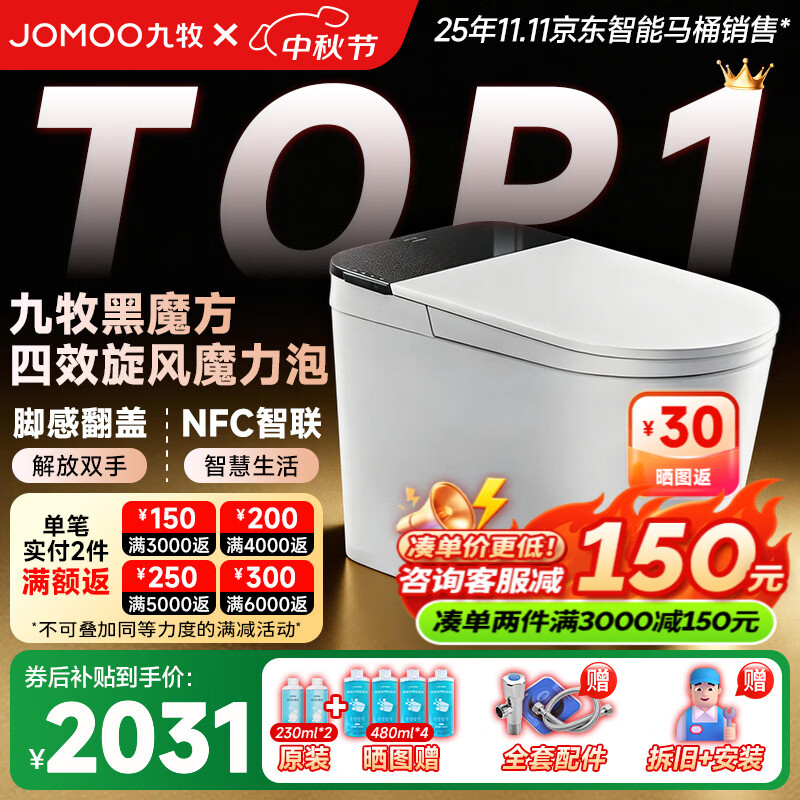 九牧（JOMOO）黑魔方旋风魔力泡免触翻盖NFC轻智能马桶恒温抗菌虹吸坐便器 旋风魔力泡免触NFC 黑魔方SQ9650 305mm(290-390以内选择)