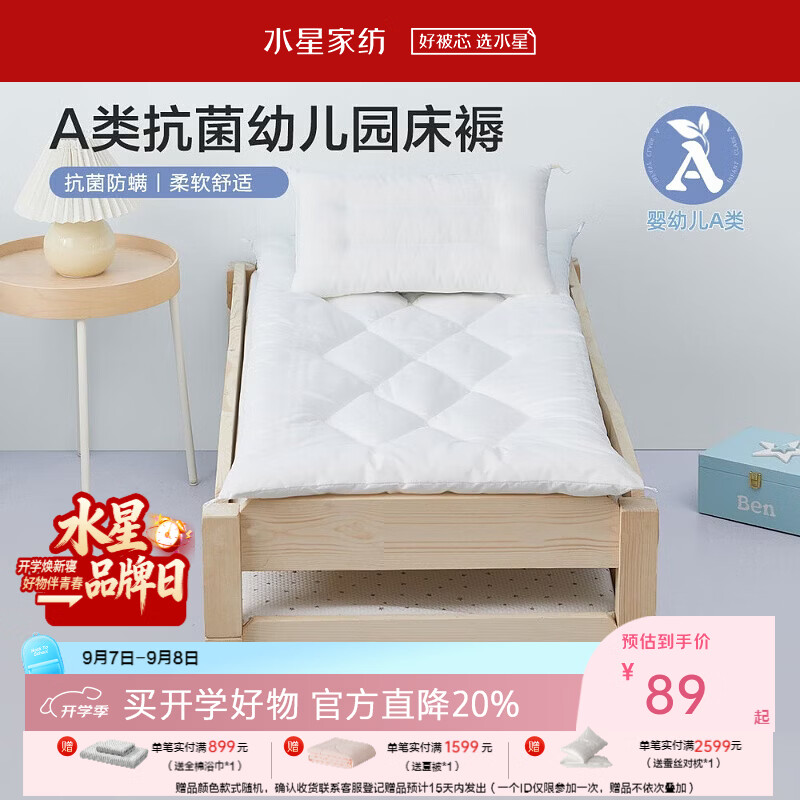 水星家纺幼儿园抗菌床褥芯 幼儿园抗菌床褥芯 60cm×135cm