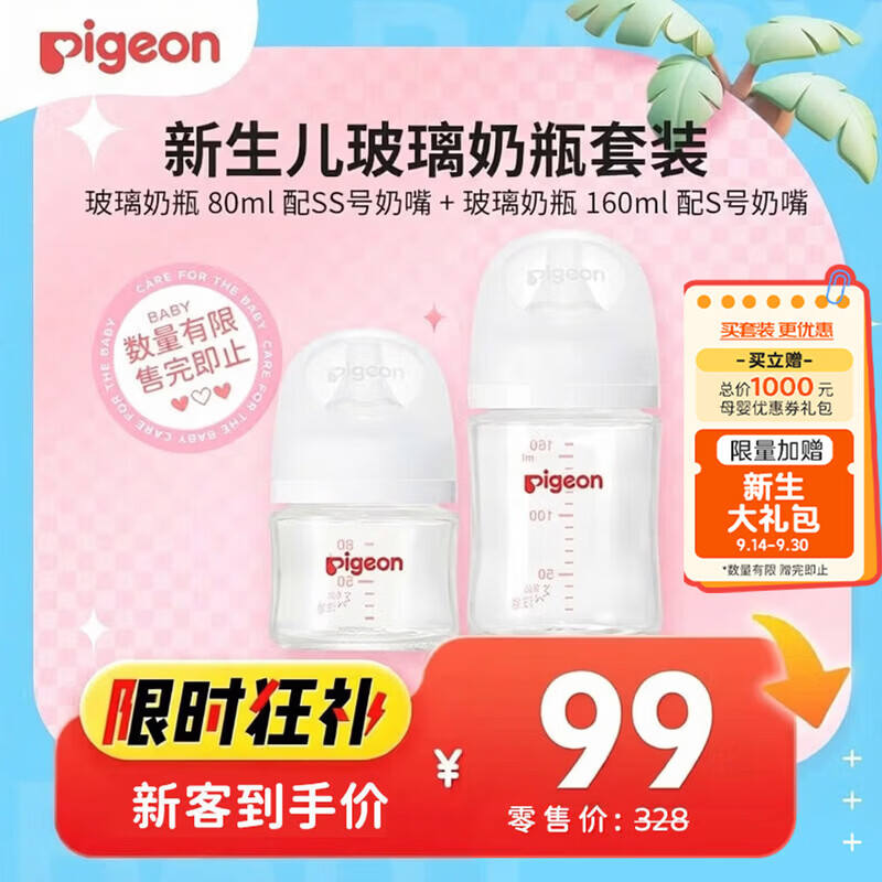 速贝亲玻璃奶瓶套装80mlss奶嘴160mls奶嘴 992元 - 折送网