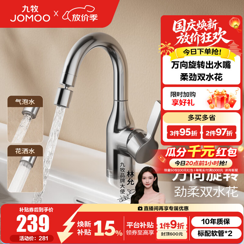 九牧（JOMOO）水龙头洗脸盆面盆水龙头卫生间冷热出水龙头浴室柜旋转卫浴 【银色】升级万向旋转球头 双出水