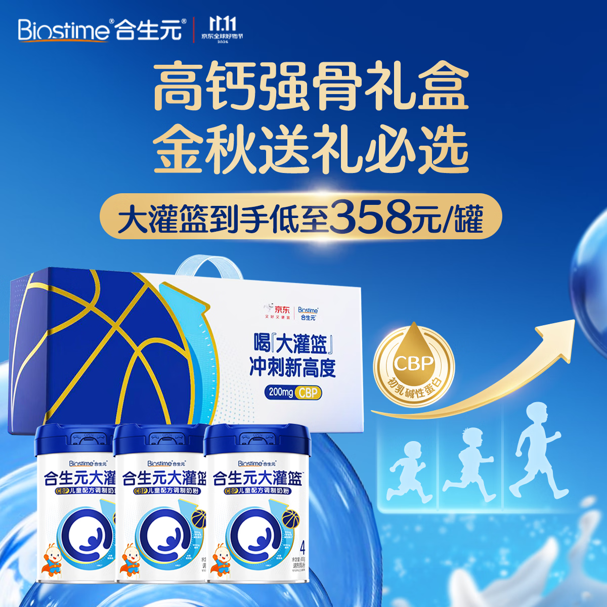 合生元（BIOSTIME）大灌篮高钙/DHA/赖氨酸/CBP儿童学生成长奶粉(3-15岁)800g*3罐