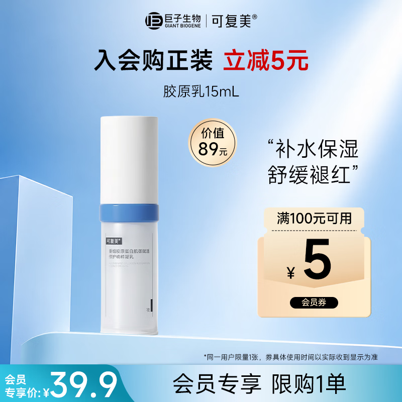 可复美重组胶原蛋白肌御赋活修护精粹凝乳2.0  15ml