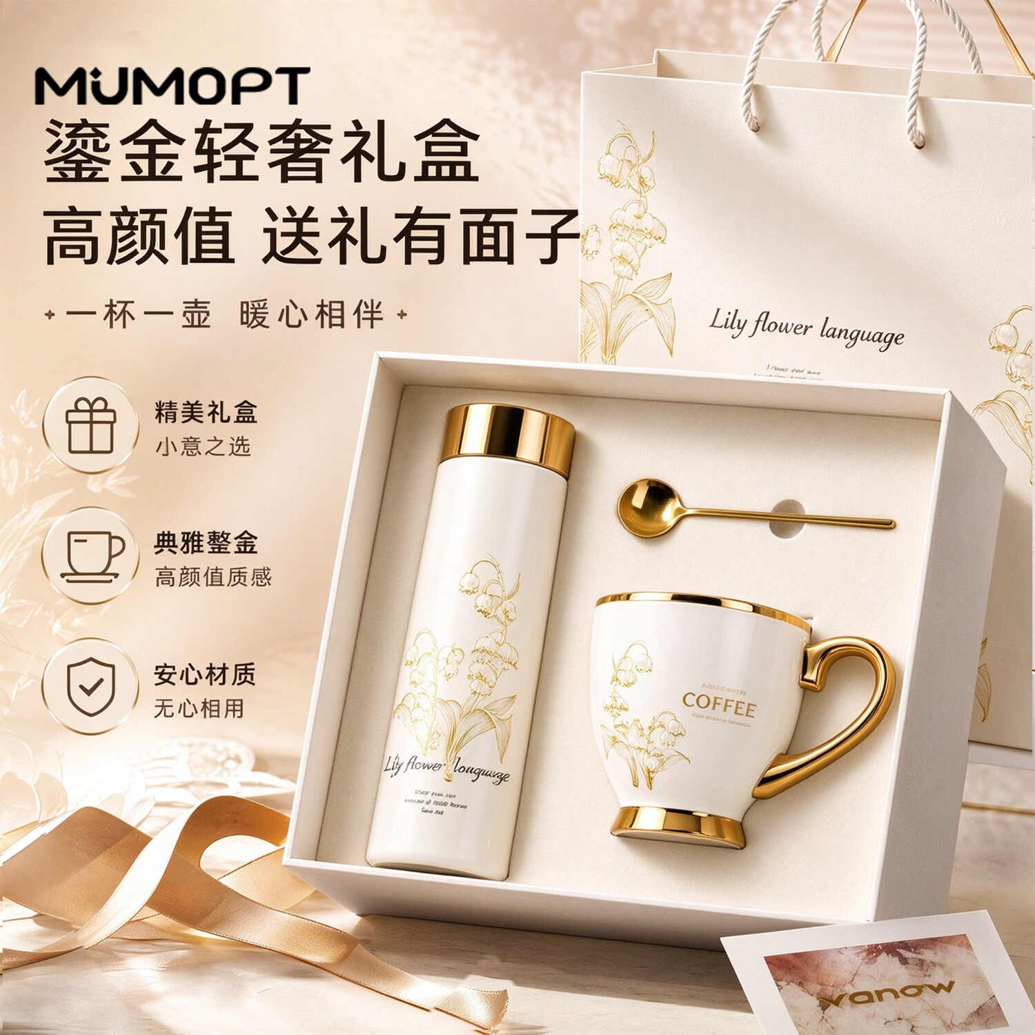MUMOPT铃兰保温杯女士水杯送老师咖啡杯子七夕送女友老婆生日礼物伴手礼 【咖啡杯+马克杯】礼盒装
