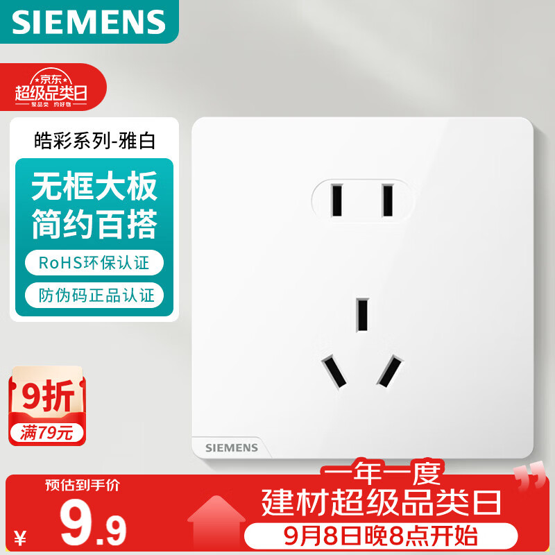 西门子（SIEMENS）插座面板 10A正五孔插座 智能马桶插座 皓彩雅白5UB26143NC011P
