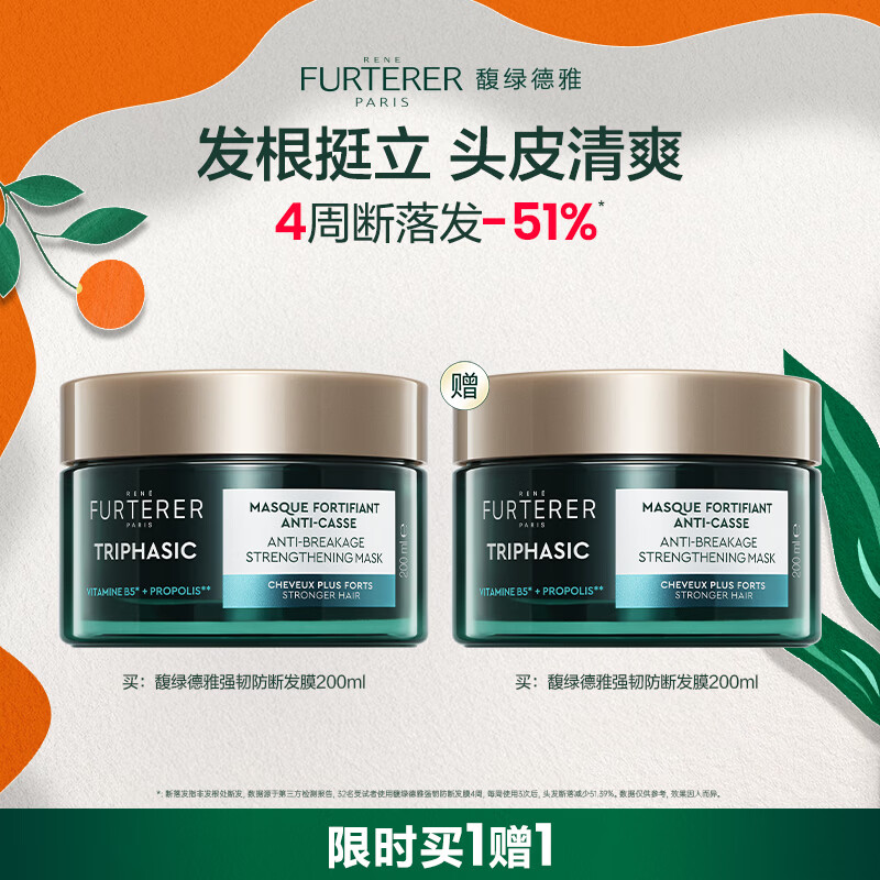 馥绿德雅（RENE FURTERER）强韧防断发膜 头皮控油改善细软塌 控油修护滋养头皮 不添加硅油 【赠三相发膜】三相发膜200ml