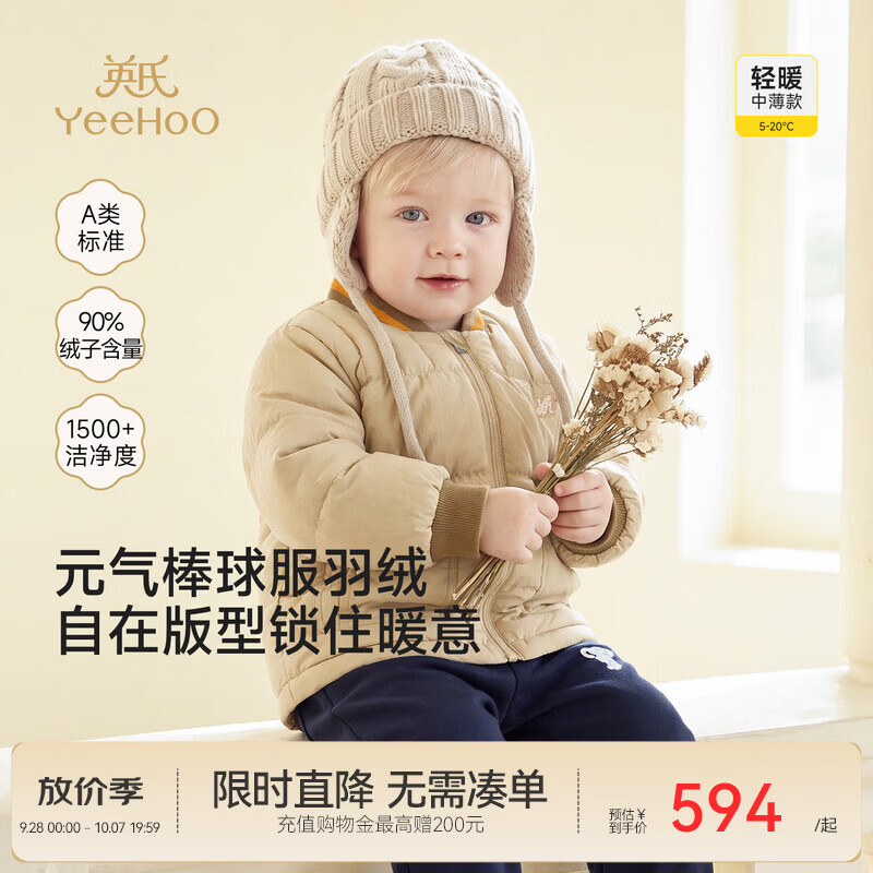 英氏（YEEHOO）【商场同款】宝宝外套秋冬新款男宝轻薄型羽绒微皱防绒 奶咖色 100 cm