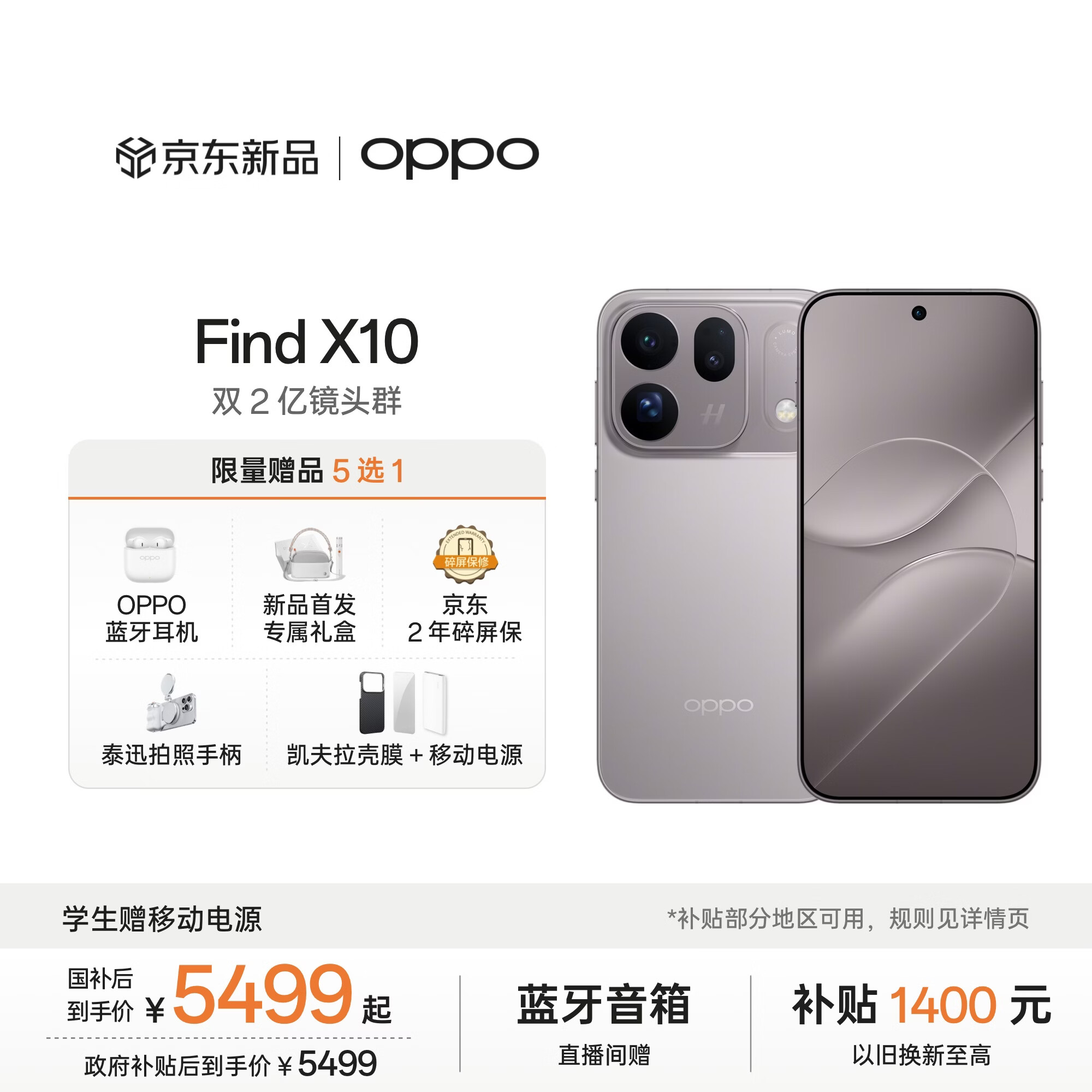 OPPO Find X10 12GB+512GB 浅钛 哈苏超清原相机 双2亿镜头群 8000mAh 5G旗舰拍照手机 国家补贴