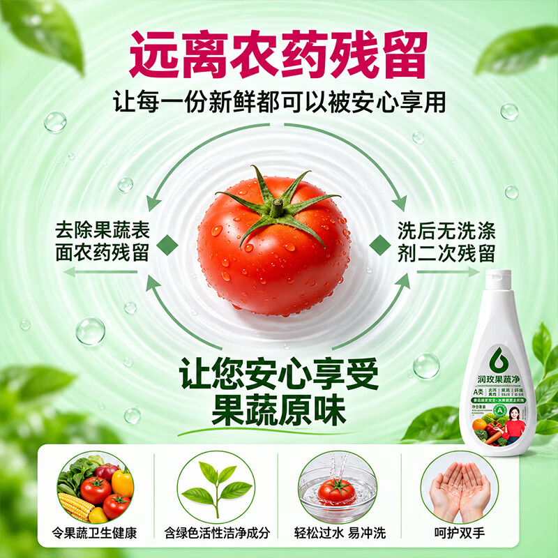 润孜A类食品级果蔬清洗剂无磷配方洗洁精去农残玫瑰清香易漂洗 500g果蔬净*5瓶【家用更安心】