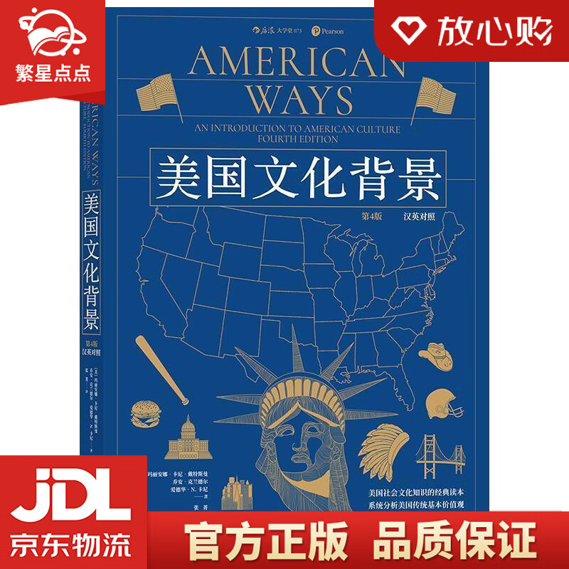 【全新正版】后浪大学堂073:美国文化背景 第4版 [美]玛丽安娜·卡尼