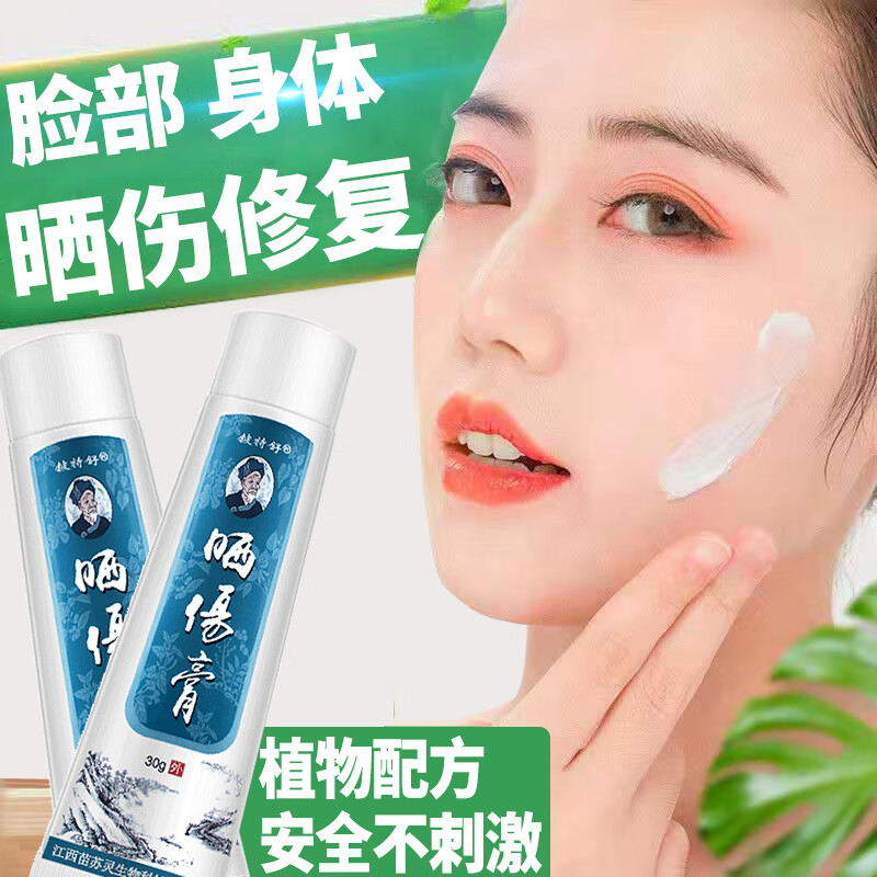 铍特舒晒伤膏日光性膏 30g 2盒 装【实际发3盒】