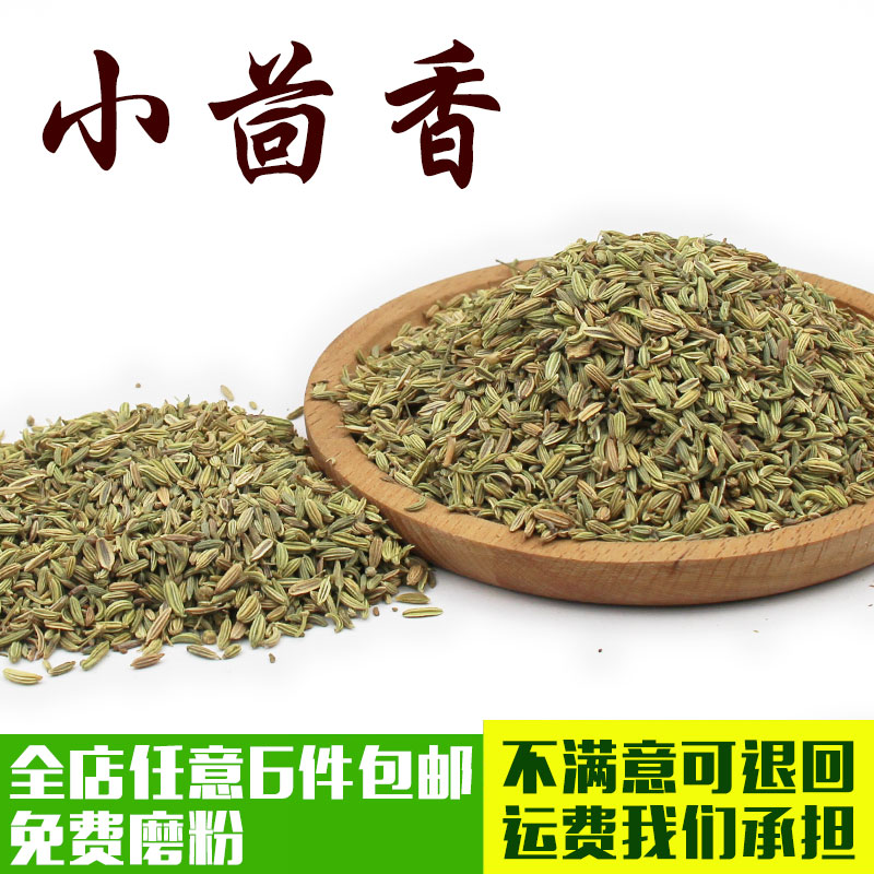 缘来花开 小茴香 回香籽茴香子粉卤水炖肉烧菜火锅香料调料佐料大全50g 小茴香袋装20g