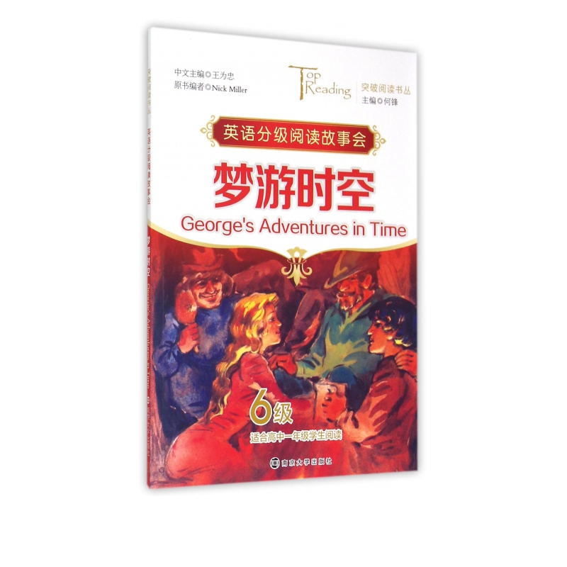 梦游时空(6级适合高1学生阅读英语分级阅读故事会)/突破阅读书丛