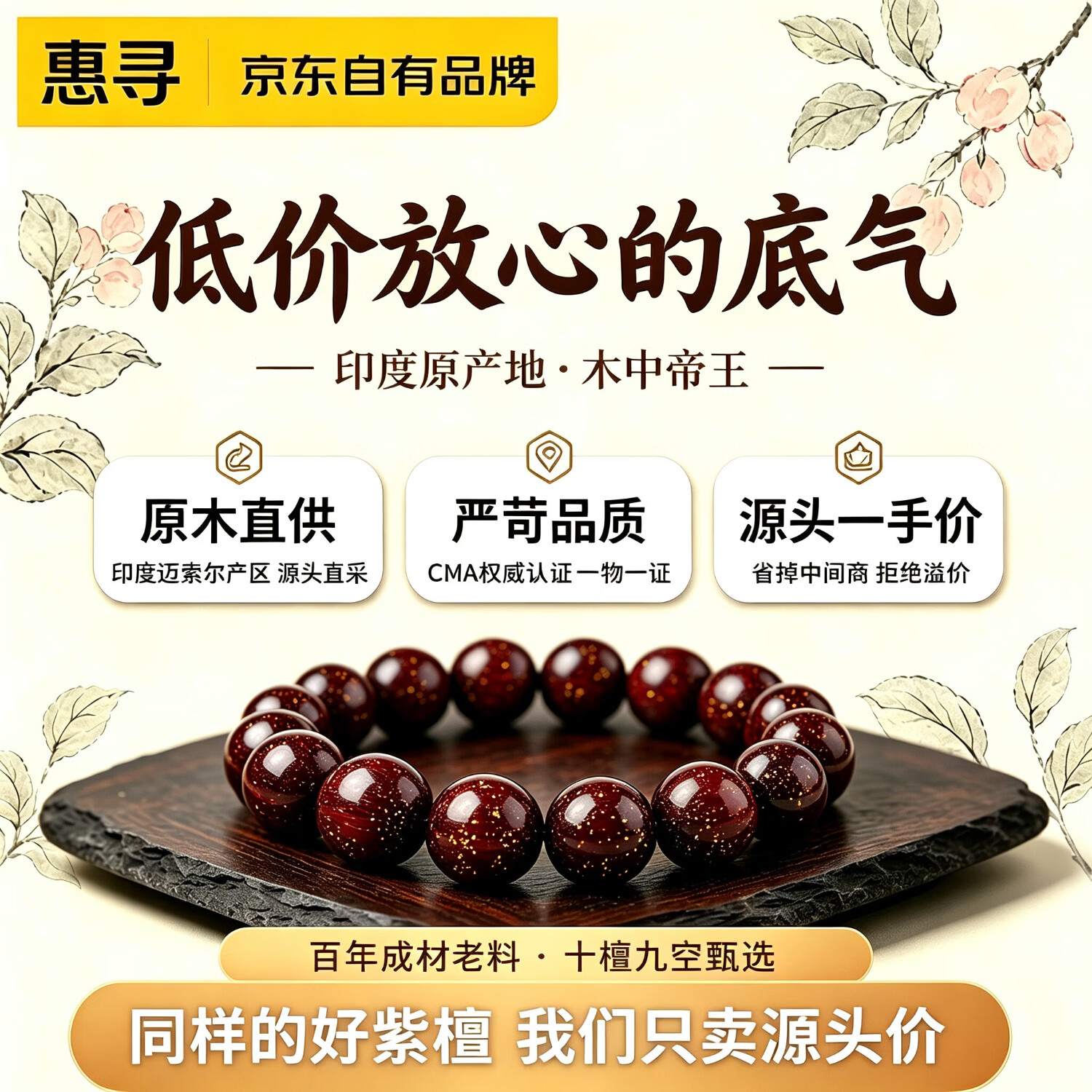 惠寻正宗印度小叶紫檀手串文玩手链檀香紫檀木佛珠高油高密老料经典款 【满金星】15mm*15颗高油密 【保真】附赠质检证书+精美礼盒装