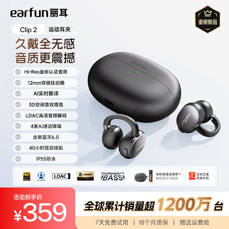 EarFun 丽耳【2026新品】Clip2开放式耳夹耳机 AI翻译 LDAC音质运动骑行防掉 IPX5防水通话降噪超长续航气传导 AI翻译丨40H续航丨双磁振膜 玄夜黑 支持7天试用丨退货包运费丨18个月质保