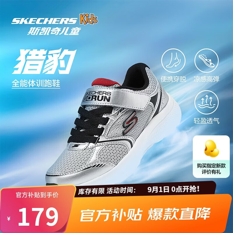 Skechers斯凯奇猎豹跑鞋男童运动鞋减震大童跑步鞋魔术贴休闲鞋405009L