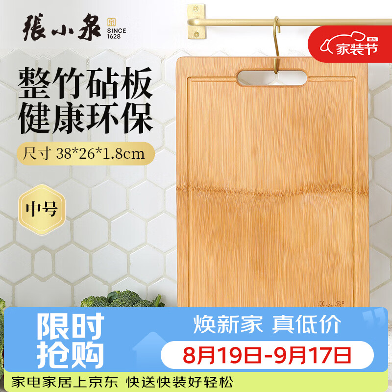 张小泉家用竹菜板中号38*26cm 22.05元 - 86线报