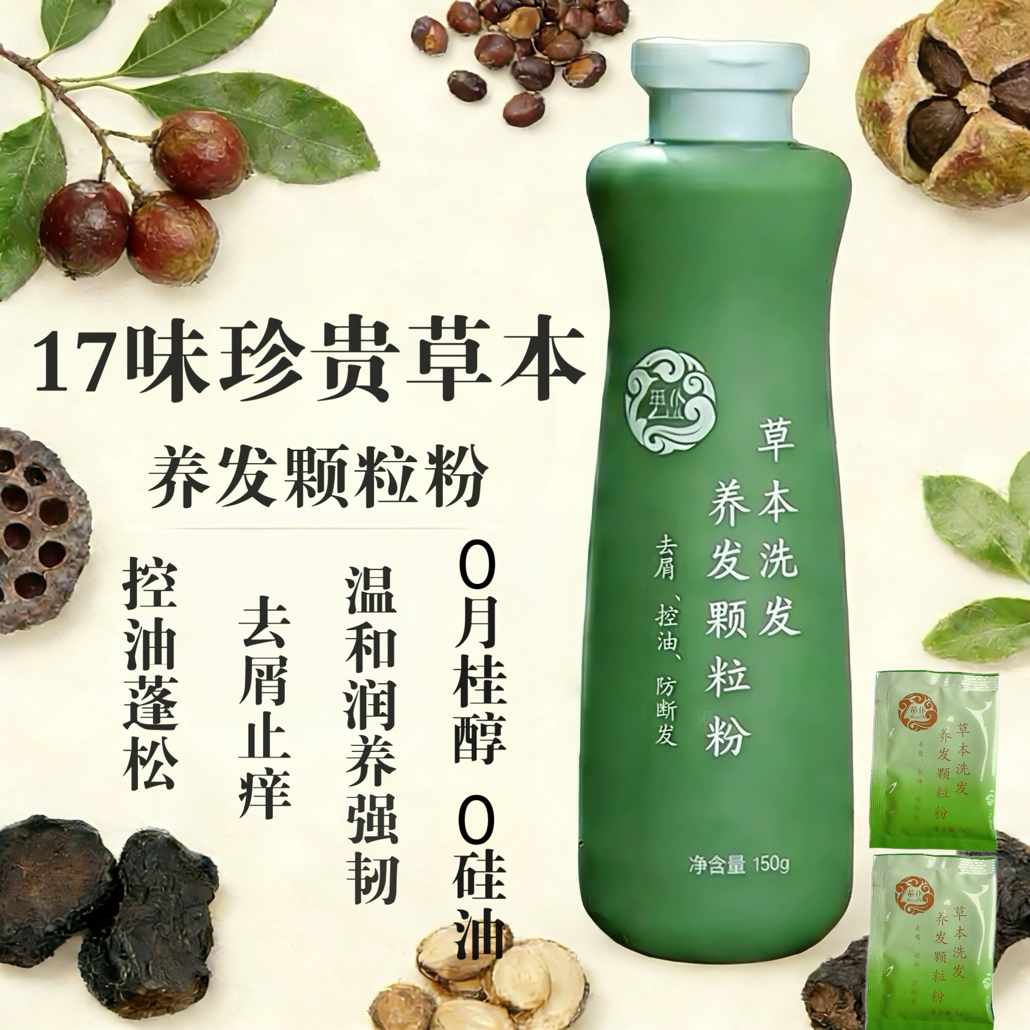 苗仆17味草本洗发颗粒粉去屑控油蓬松养发150g*1 17味颗粒粉150g*1