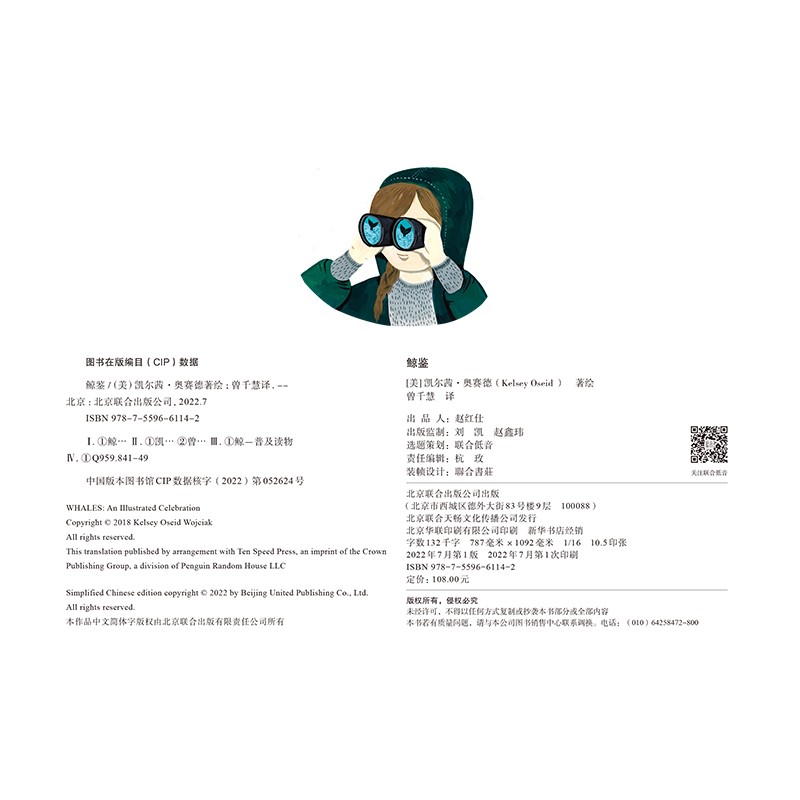 鲸鉴（童书 绘本亲子共读启蒙认知视觉发现趣味故事男孩女孩）详情图