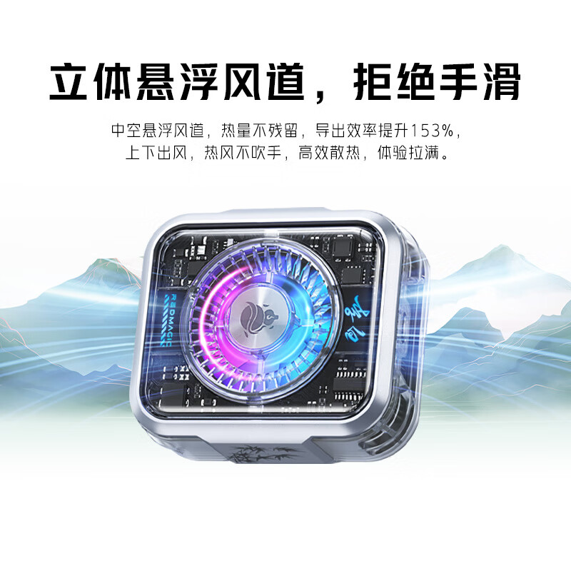 努比亚红魔磁吸散热器5Pro 36W液冷背夹游戏直播半导体神器适用黑鲨4苹果小米iqoo【王者荣耀-李白】