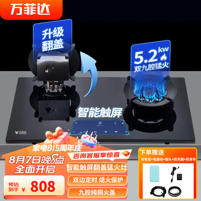 万菲达（Wanfeida）新款燃气灶翻盖煤气灶双灶家用台式嵌入式两用天然气灶燃气灶液化气灶猛火炉具定时节能触屏灶 翻盖炉头+智能触屏+纯铜火盖【九腔增压】 管道天然气
