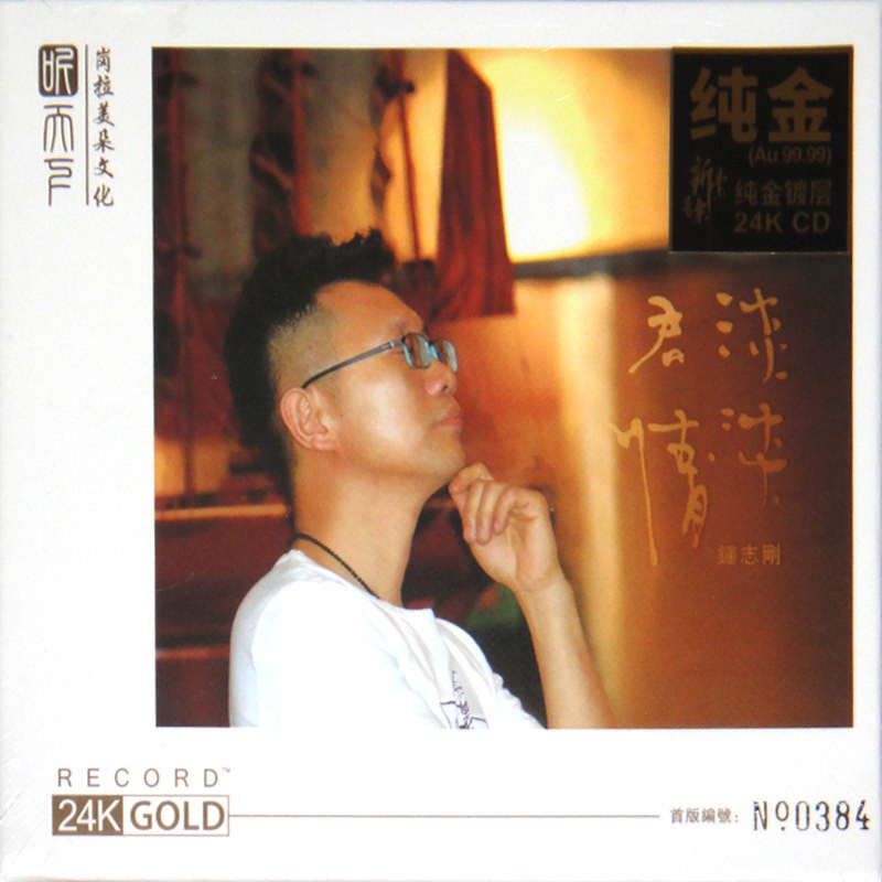 正版唱片 小刚钟志刚专辑 淡淡君情 24k金碟 发烧碟cd无损音乐歌曲
