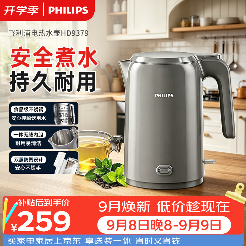飞利浦（PHILIPS）电水壶热水壶 无缝内胆316L不锈钢烧水壶一键保温 恒温水壶泡茶调奶器 HD9379/90