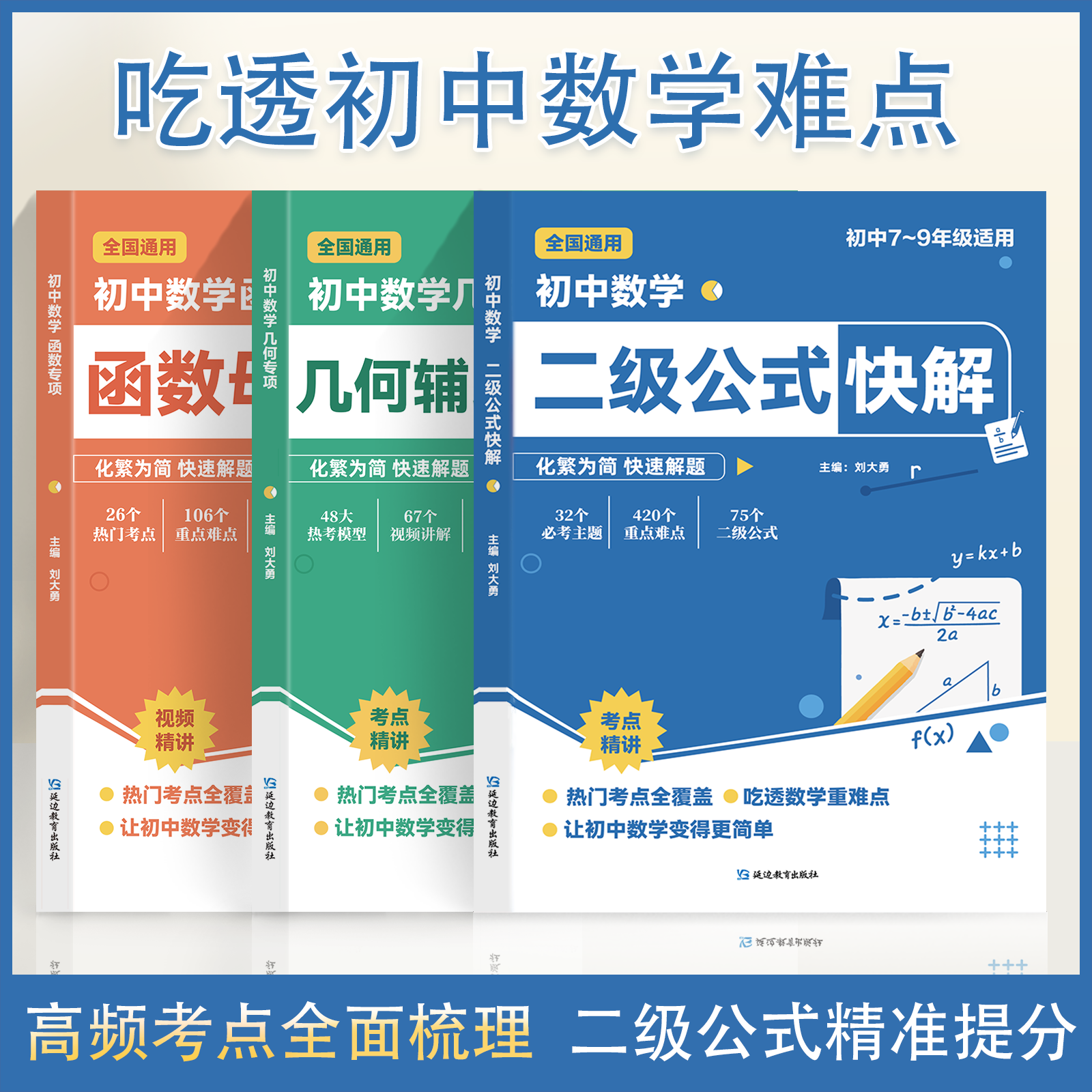 初中数学二级公式几何辅助线函数快解七八九年级全国通用母题解析高频考法详细解析一本通吃透中考重难点专项突破提分模型组合讲解 【单本】初中数学函数母题快解
