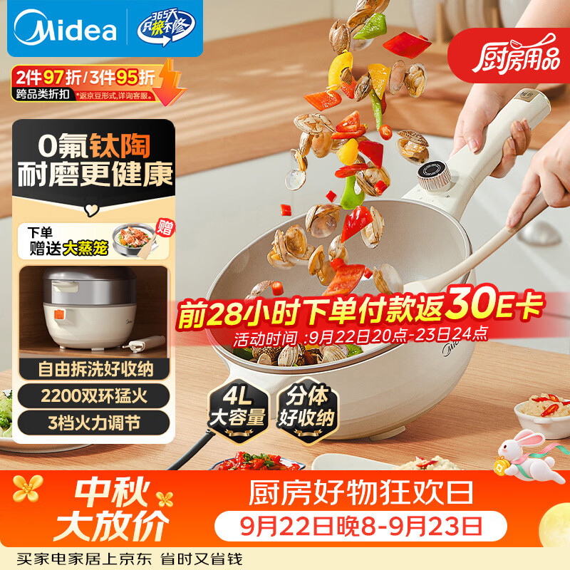 美的多功能锅 249元 - 86线报