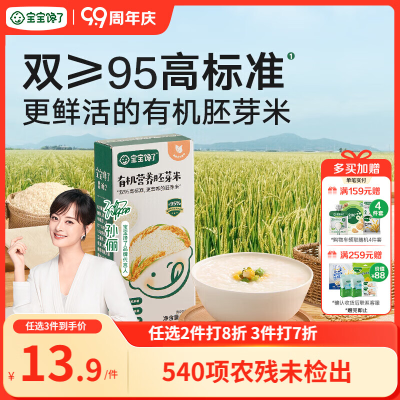 宝宝馋了有机胚芽米500g自制营养粥米大米谷物米送儿童婴幼儿辅食食谱