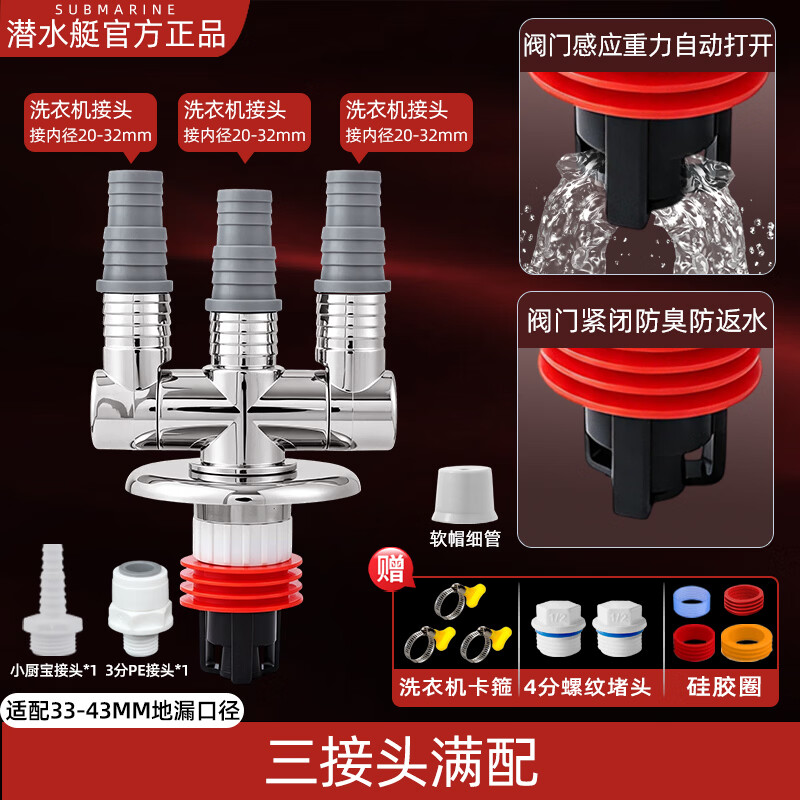 潜水艇洗衣机下水地漏接头 洗衣机下水三通 烘干机扫地机地漏排水二合一 8】接三台洗衣机满配【可旋转地漏接头/ABS全封闭盖板