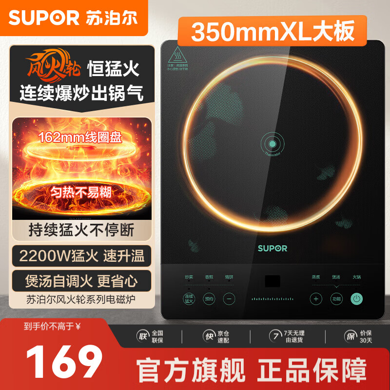 苏泊尔（SUPOR）电磁炉电炒锅电陶炉电煮锅电池炉 一体加大黑晶面板 家用2200W大火力平面炒菜专用电磁炉  350mmXL大板