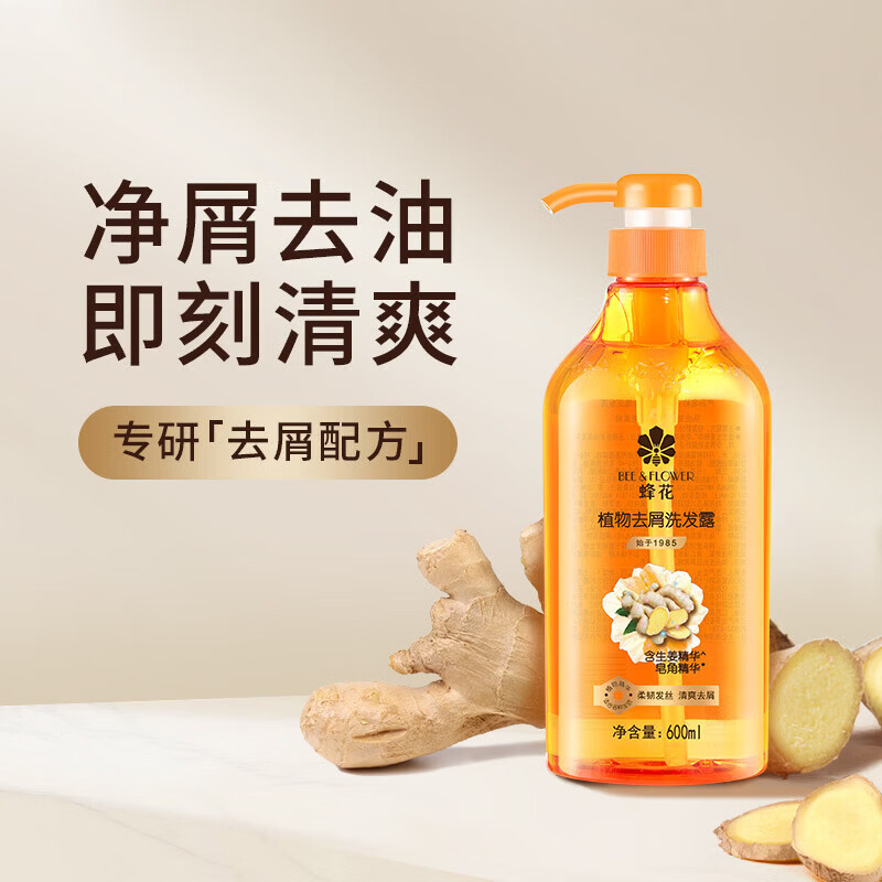 蜂花生姜健发洗发露植物滋养去屑控油蓬松无硅油改善头发干枯洗发水 蜂花植物去屑洗发露 600ml*1瓶