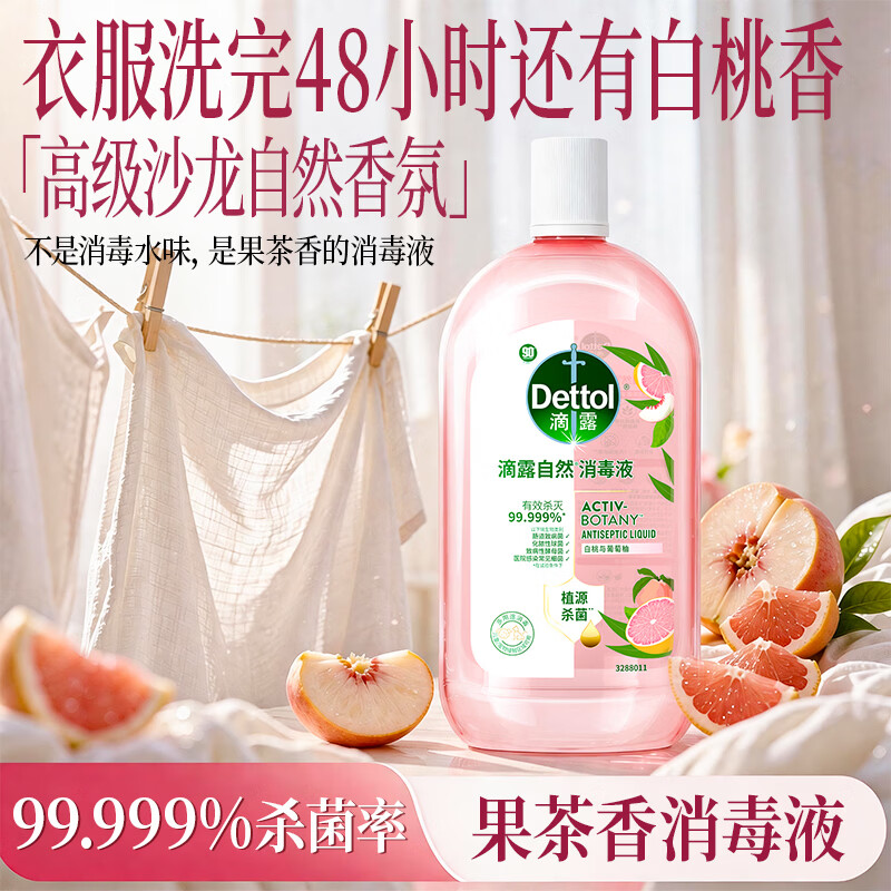 滴露自然消毒液1L植源杀菌除螨 儿童宠物可用 内外衣可混洗 7天去霉味 1L*1瓶装·植源杀菌·48h留香 母婴宠可用·内外衣混洗·7天去霉味