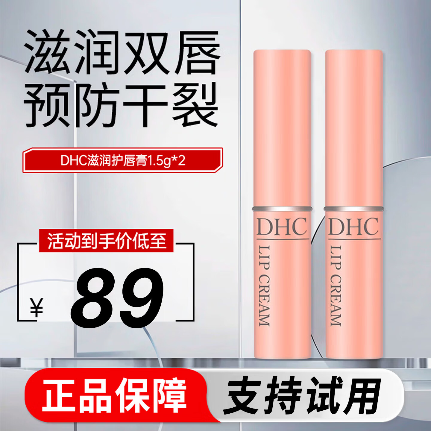 DHC润唇蝶翠诗天然橄榄精华女保湿无色学生唇部护理防干裂脱皮1.5g 【药妆版】经典橄榄润唇膏1.5g*2支