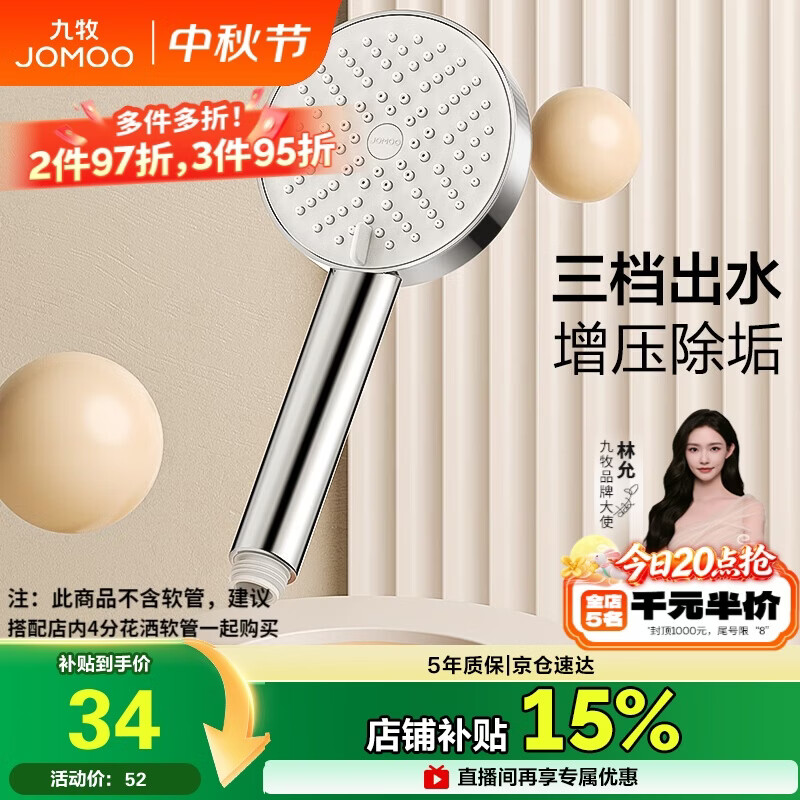 九牧（JOMOO）花洒淋浴喷头三功能增压出水莲蓬头卫生间浴室手持S260033-2B01-1
