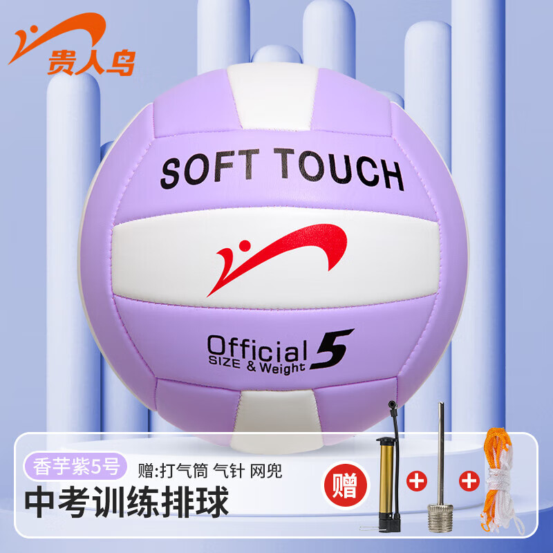 贵人鸟 排球中考硬排球学生专用小学生青少年训练男女生5号比赛专用五号
